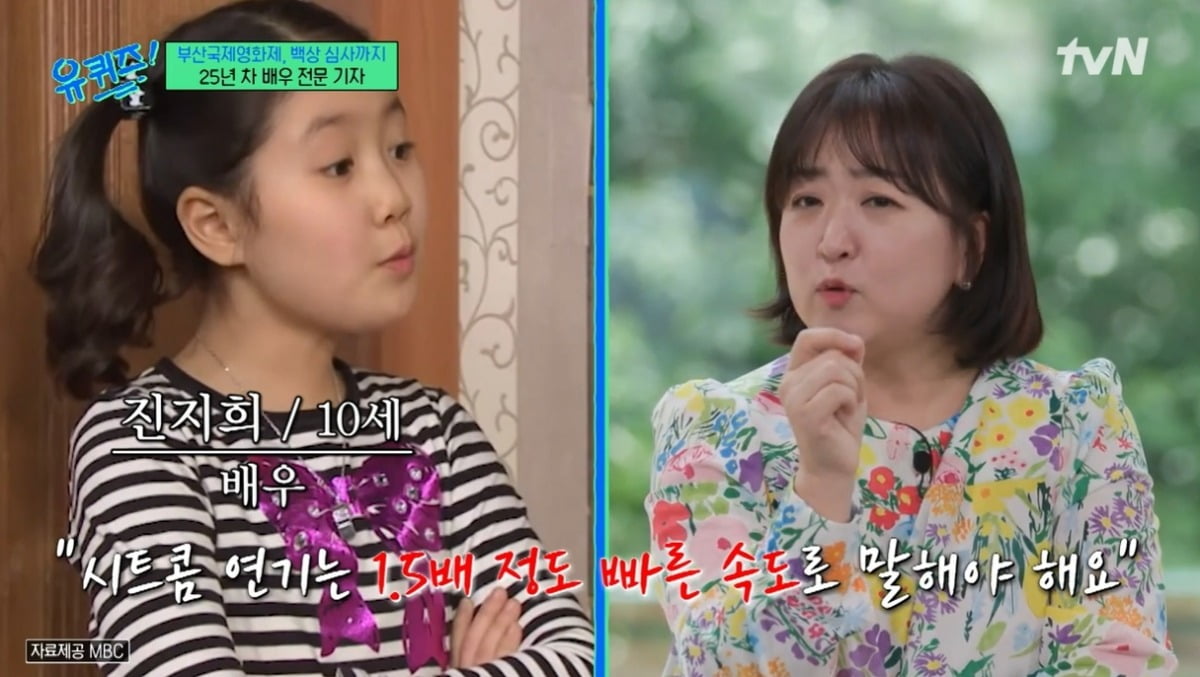 사진=tvN '유퀴즈' 캡처