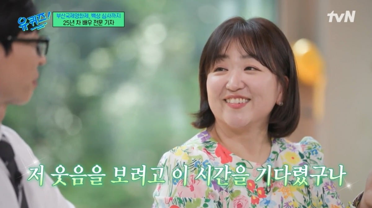 사진=tvN '유퀴즈' 캡처
