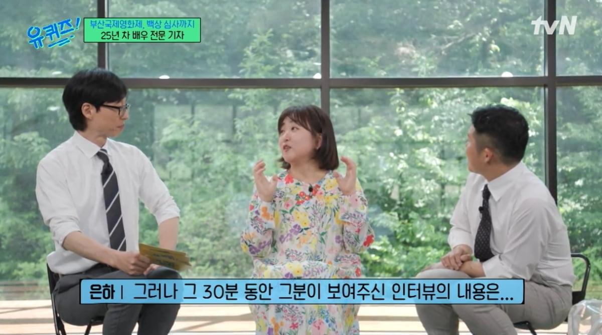 [종합] "'빵꾸똥꾸' 시절 진지희, 설경구와 인터뷰하는 줄"…백은하 기자 깜짝 놀라 ('유퀴즈')