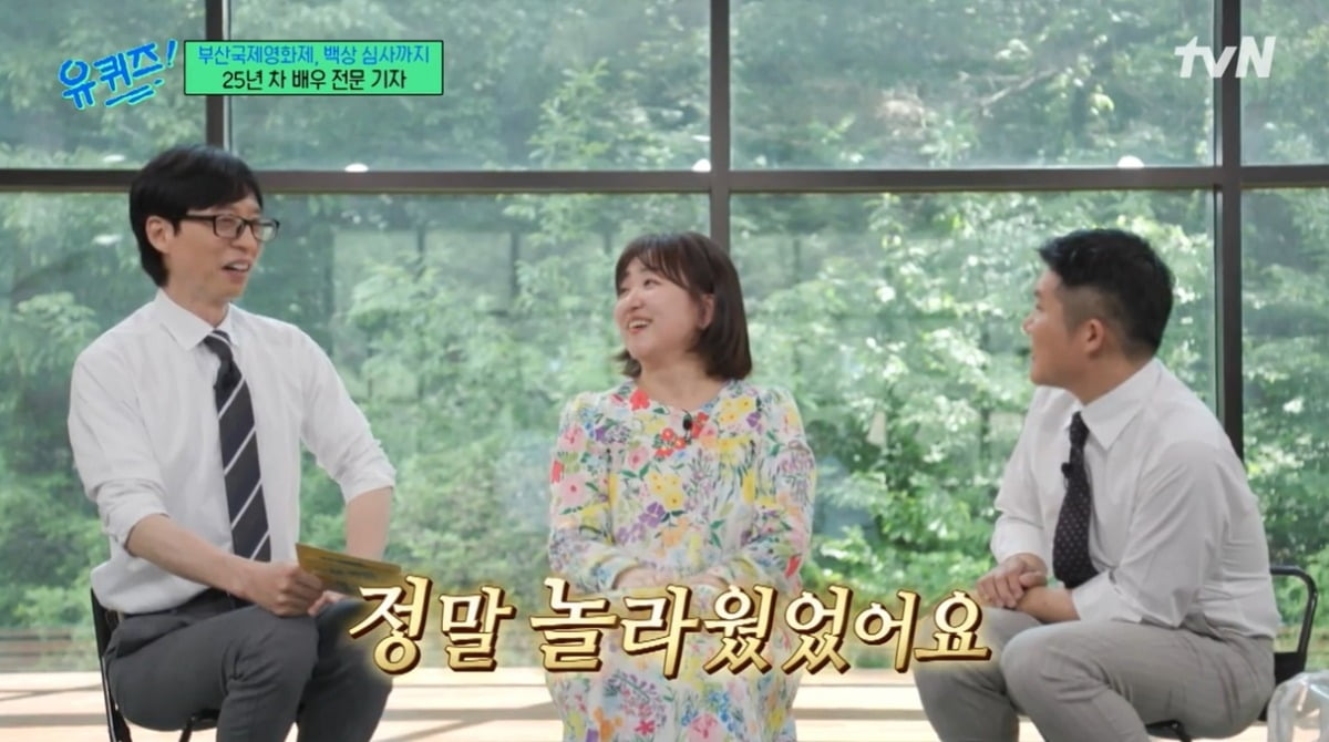 사진=tvN '유퀴즈' 캡처