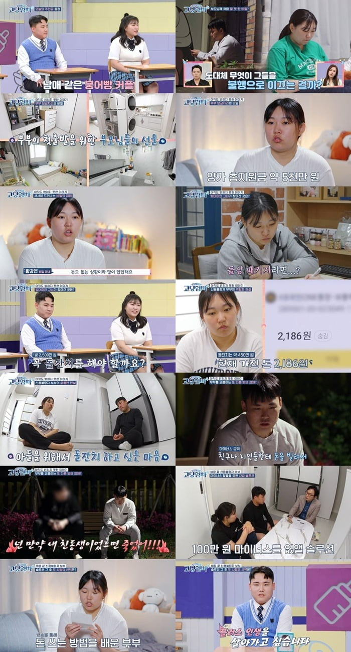 사진 =MBN ‘고딩엄빠4’
