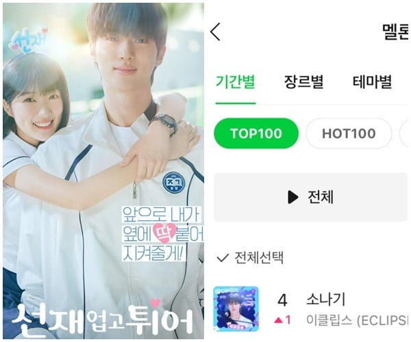 왼=tvN 제공/오=멜론 캡처