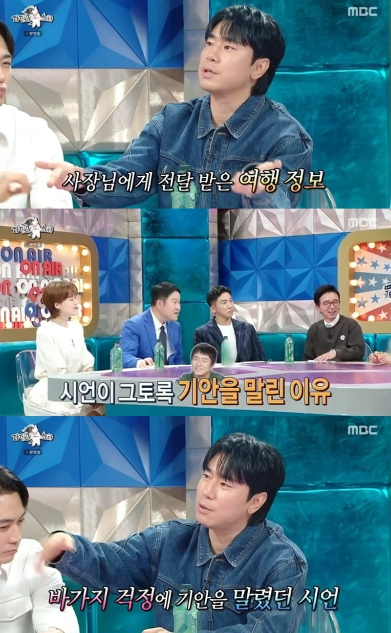 사진=MBC '라스' 방송 화면.