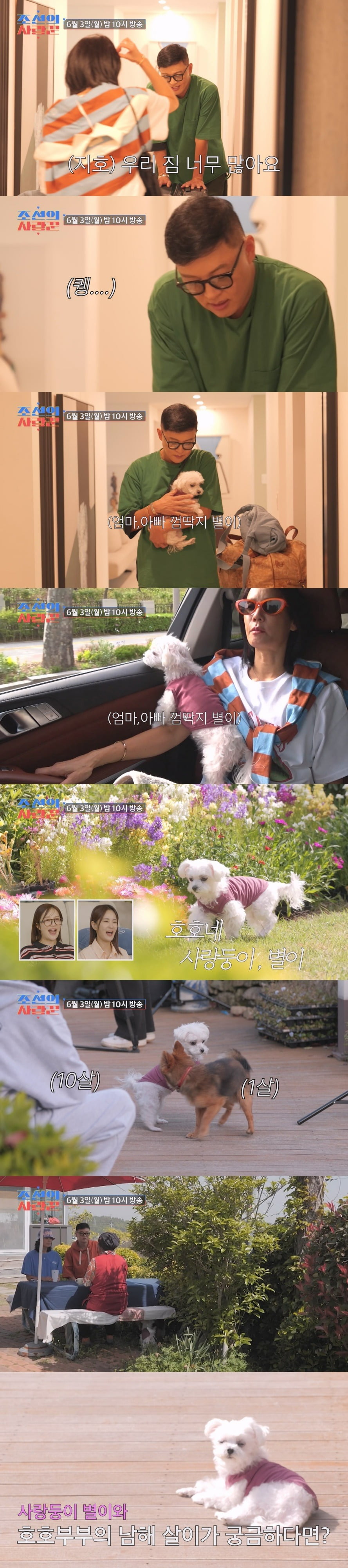 사진제공 = TV CHOSUN 조선의 사랑꾼
