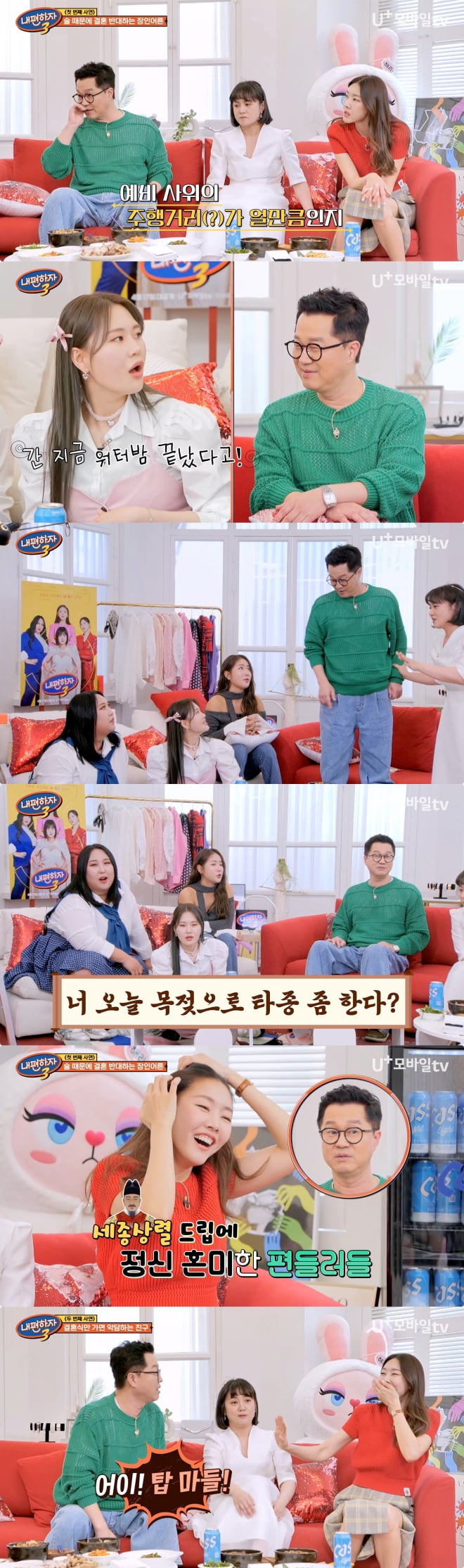 지상렬 때문에 녹화 중단 위기…엄지윤에 불편 심기 드러내 (내편하자3')