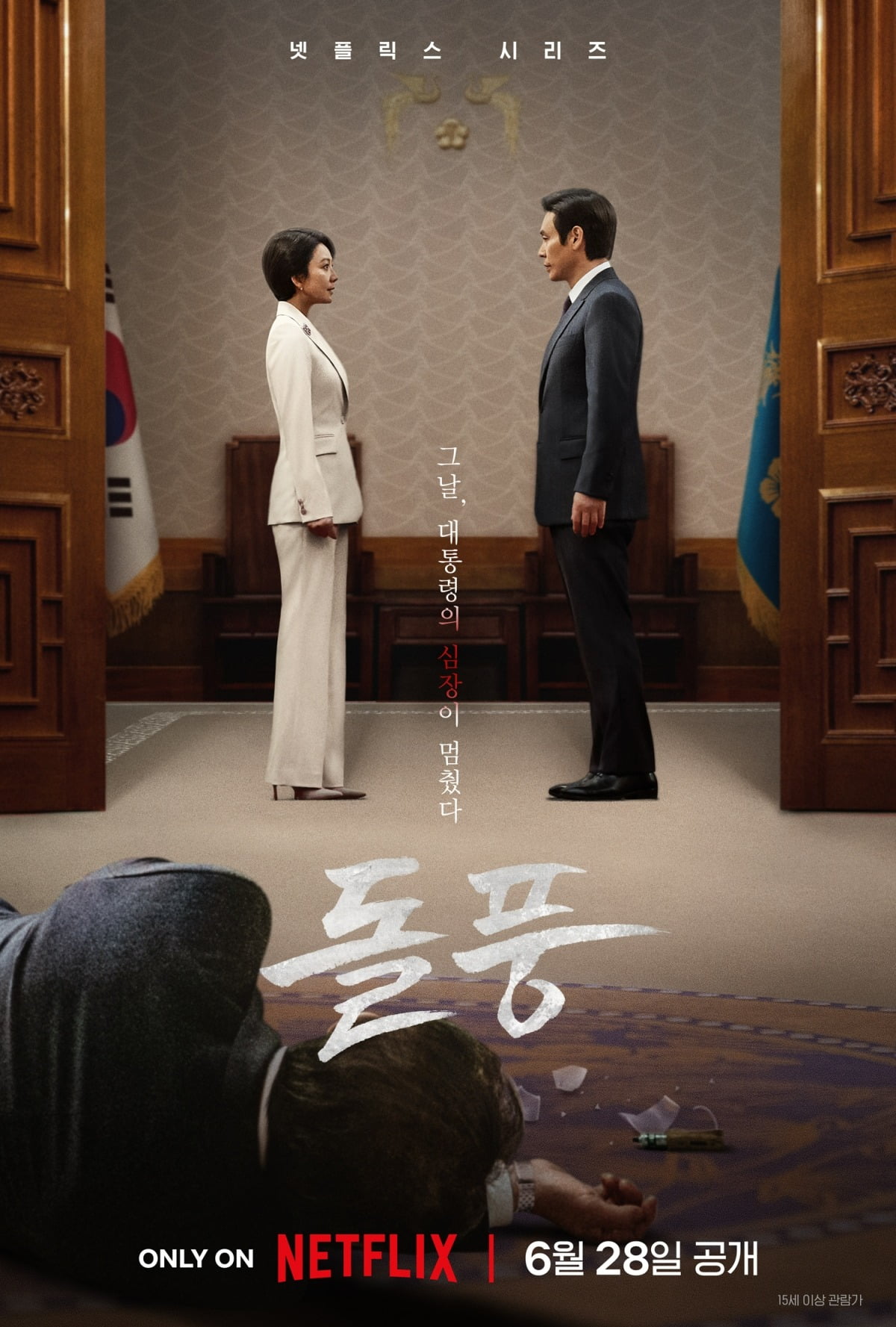 사진=넷플릭스
