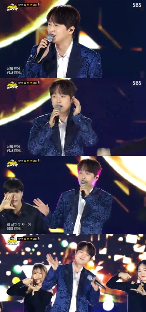 [사진 출처 : ‘SBS MEGA 콘서트’ 방송화면 캡처]