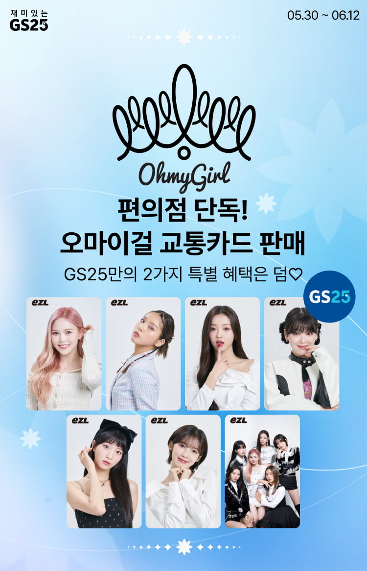 오마이걸 GS25 교통카드 / 사진 제공 = 알비더블유, WM엔터테인먼트