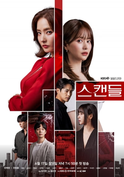 한채영VS한보름…한씨 여자들의 숨막히는 눈빛('스캔들')