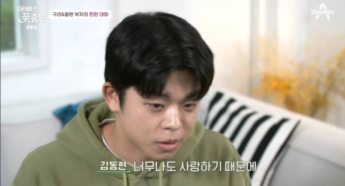 사진=채널A '아빠는 꽃중년' 캡처