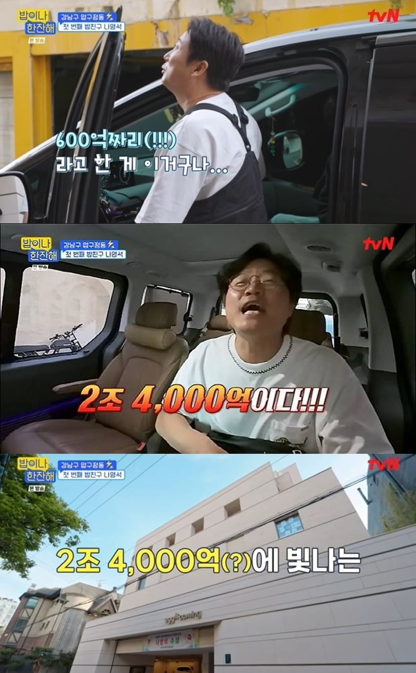 사진=tvN '밥이나 한잔해' 방송 화면.