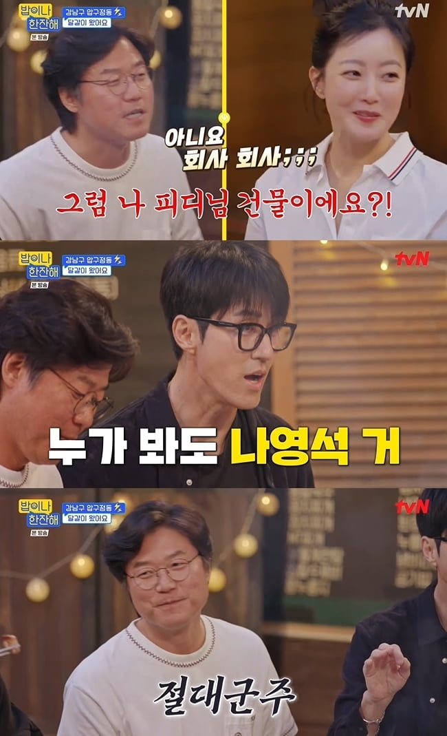 나영석 PD, '600억 사옥설'에 입 열었다…차승원 "회사서 절대 군주" 폭로 [TEN이슈]
