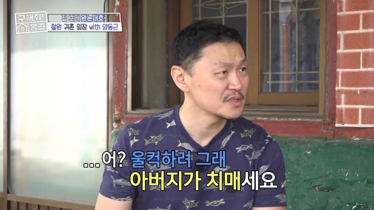 [종합] 양동근, "아버지 치매, 한 마디 이상 나눠본 기억 없는데" 오열('홈즈')
