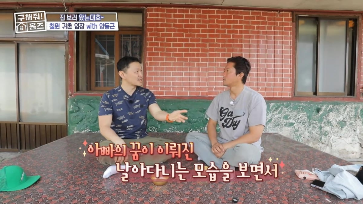 [종합] 양동근, "아버지 치매, 한 마디 이상 나눠본 기억 없는데" 오열('홈즈')