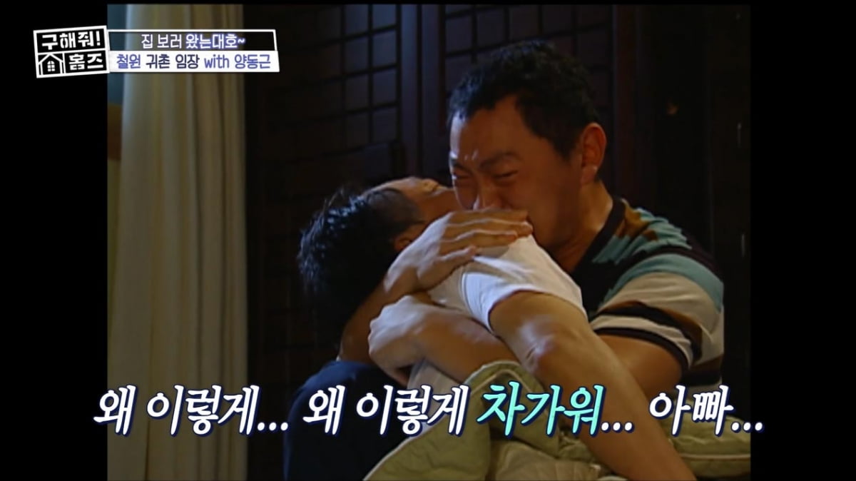 [종합] 양동근, "아버지 치매, 한 마디 이상 나눠본 기억 없는데" 오열('홈즈')