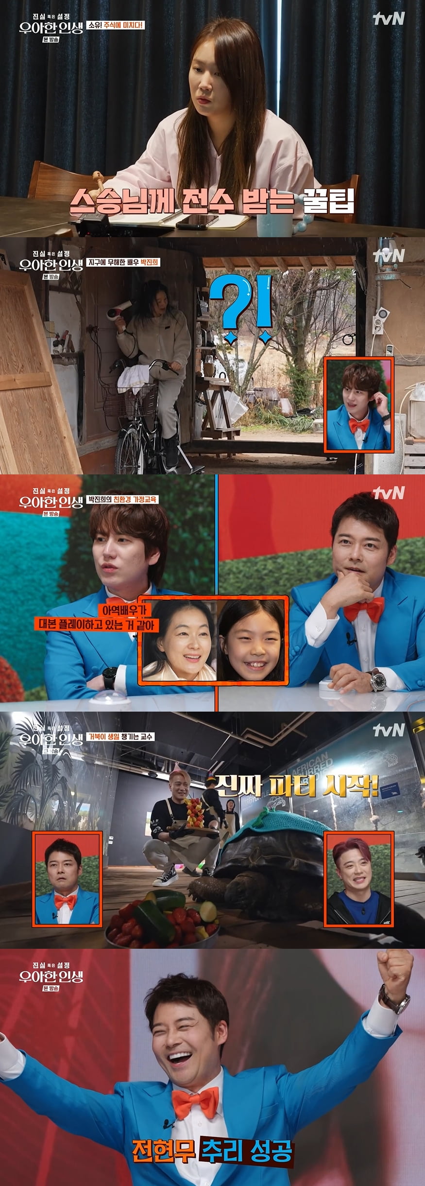 / 사진 제공: tvN 영상 캡처