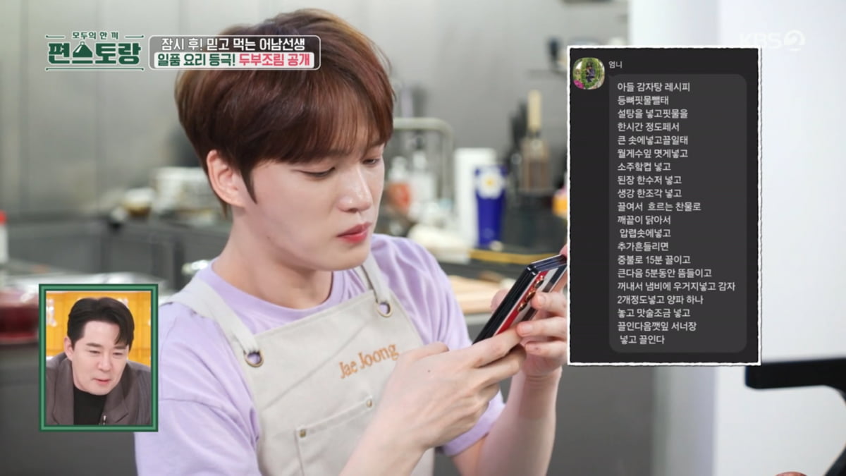 사진=KBS2 '신상출시 편스토랑'