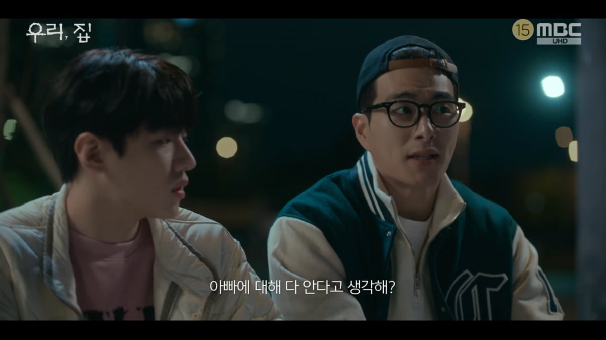 사진=MBC '우리, 집'