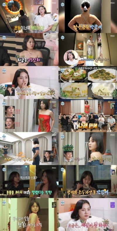 박나래, 49kg에서 또 빠졌다…“4개월동안 사람 못만나”('나혼산')