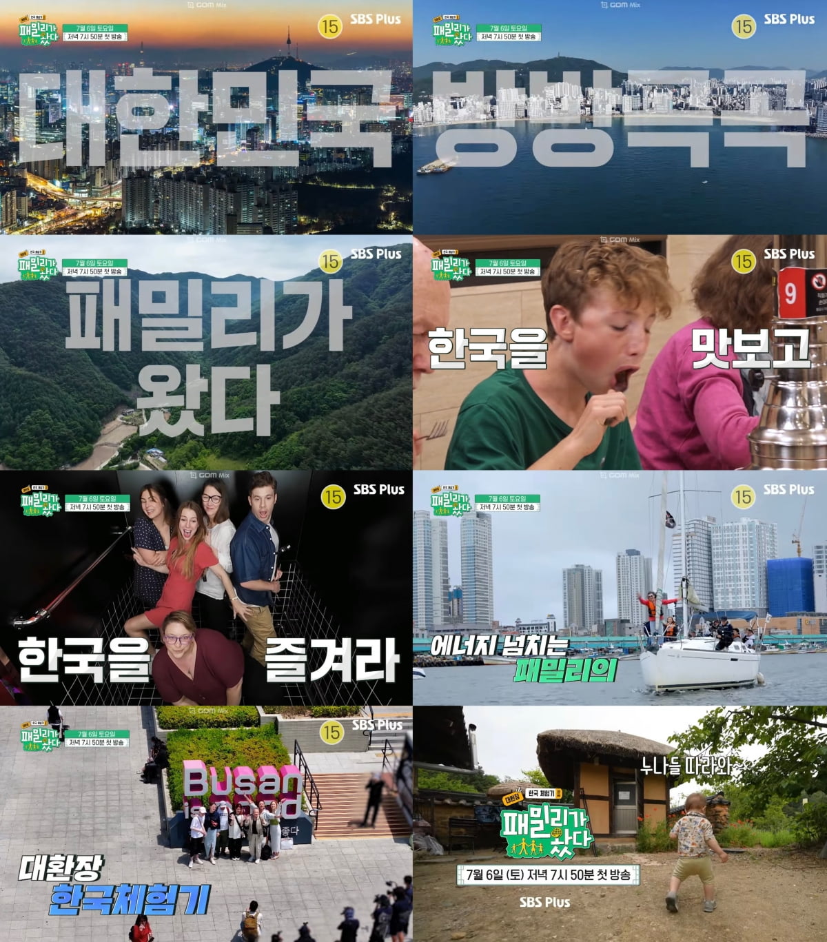 카리나, 안준모와 꿀 떨어지네…국뽕 차오르는 ‘패밀리가 왔다’