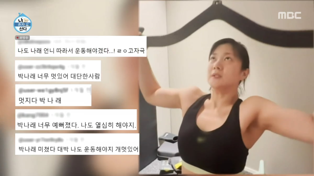 사진=MBC '나 혼자 산다'
