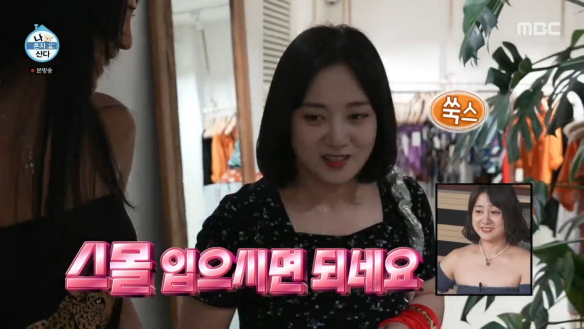 사진=MBC '나 혼자 산다'