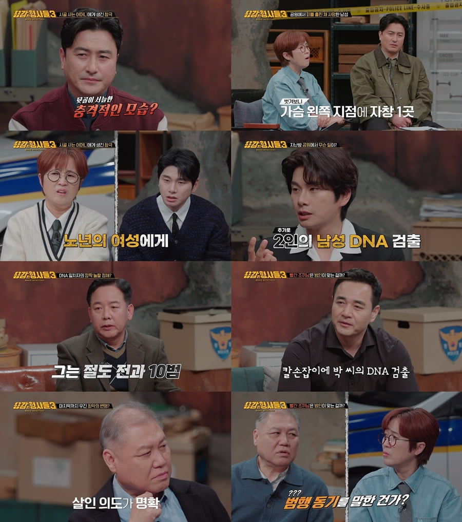 독거노인 성폭행 후 살해한 범인…DNA 나오자 "연인이었다" 거짓말 ('용감한 형사들3')