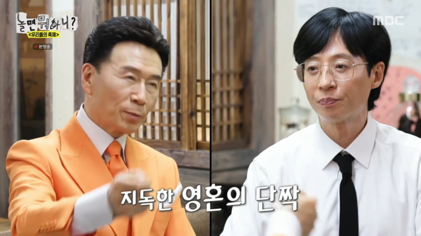 사진=MBC '놀면 뭐하니'