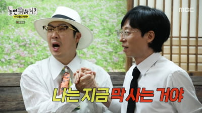 [종합]"나는 막 사는 거야" 유재석도 놀란 강진적 사고→축제 라인업 확정('놀면 뭐하니')
