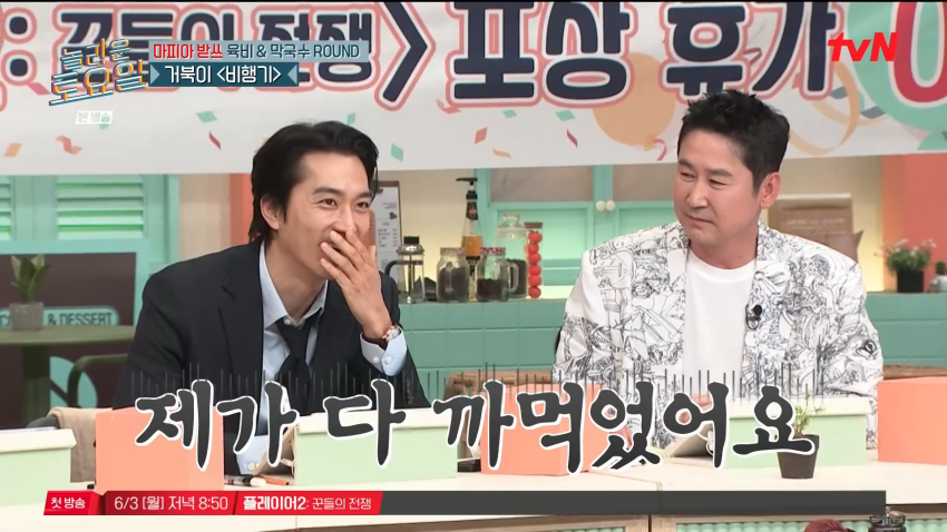 사진=tvN '놀라운 토요일'