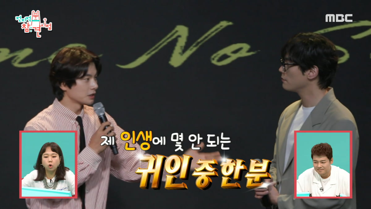 / 사진=MBC '전지적 참견 시점'