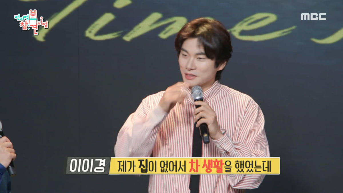 / 사진=MBC '전지적 참견 시점'