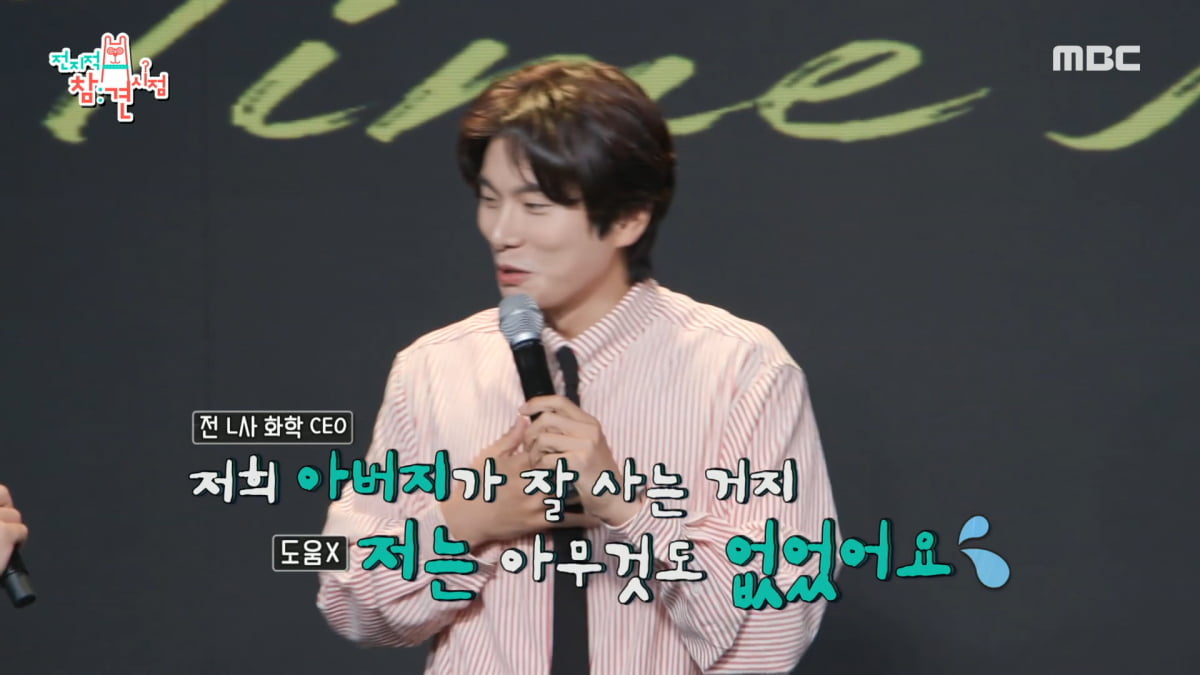/ 사진=MBC '전지적 참견 시점'