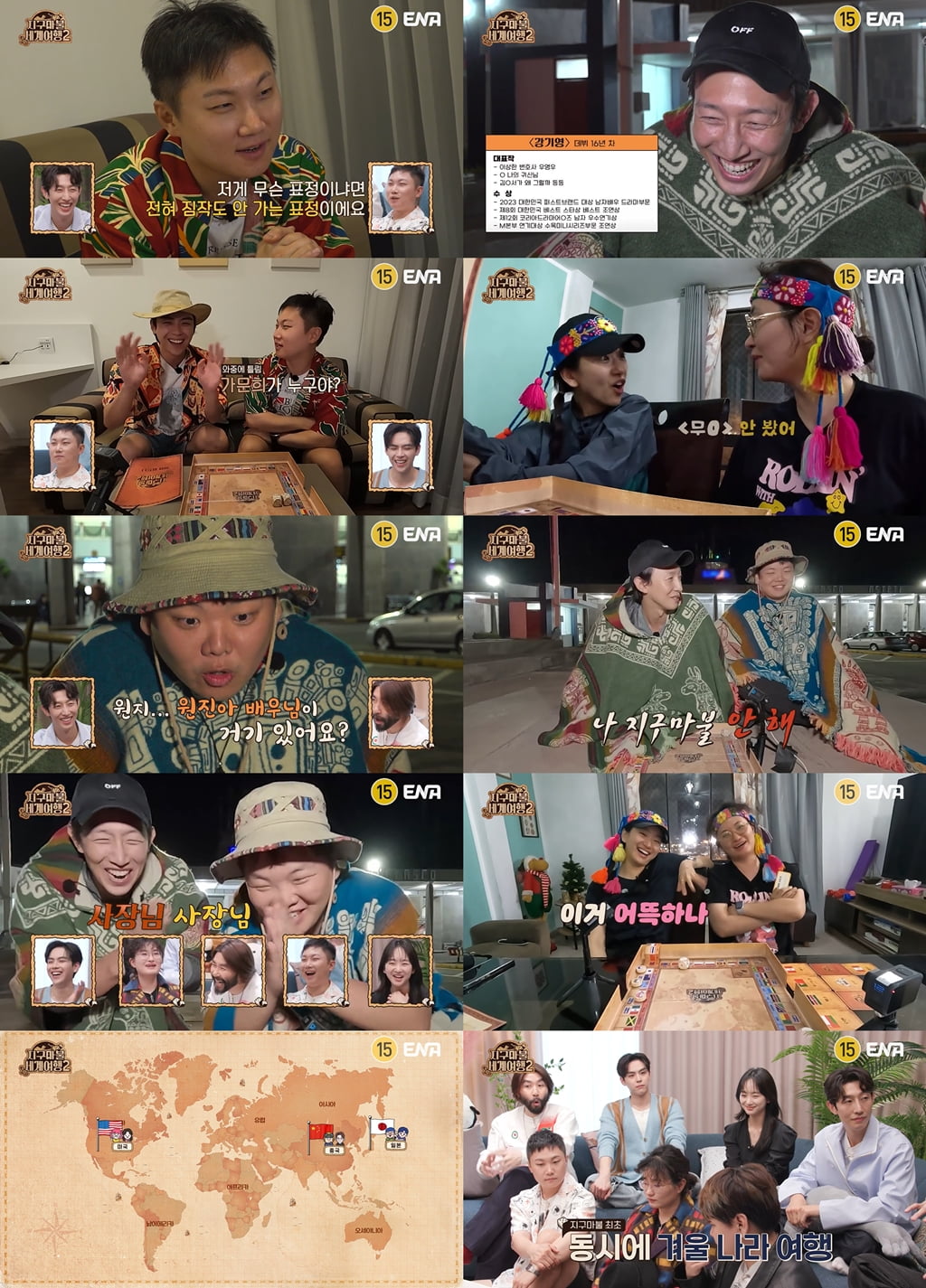 / 사진 제공 = ‘지구마불 세계여행2’