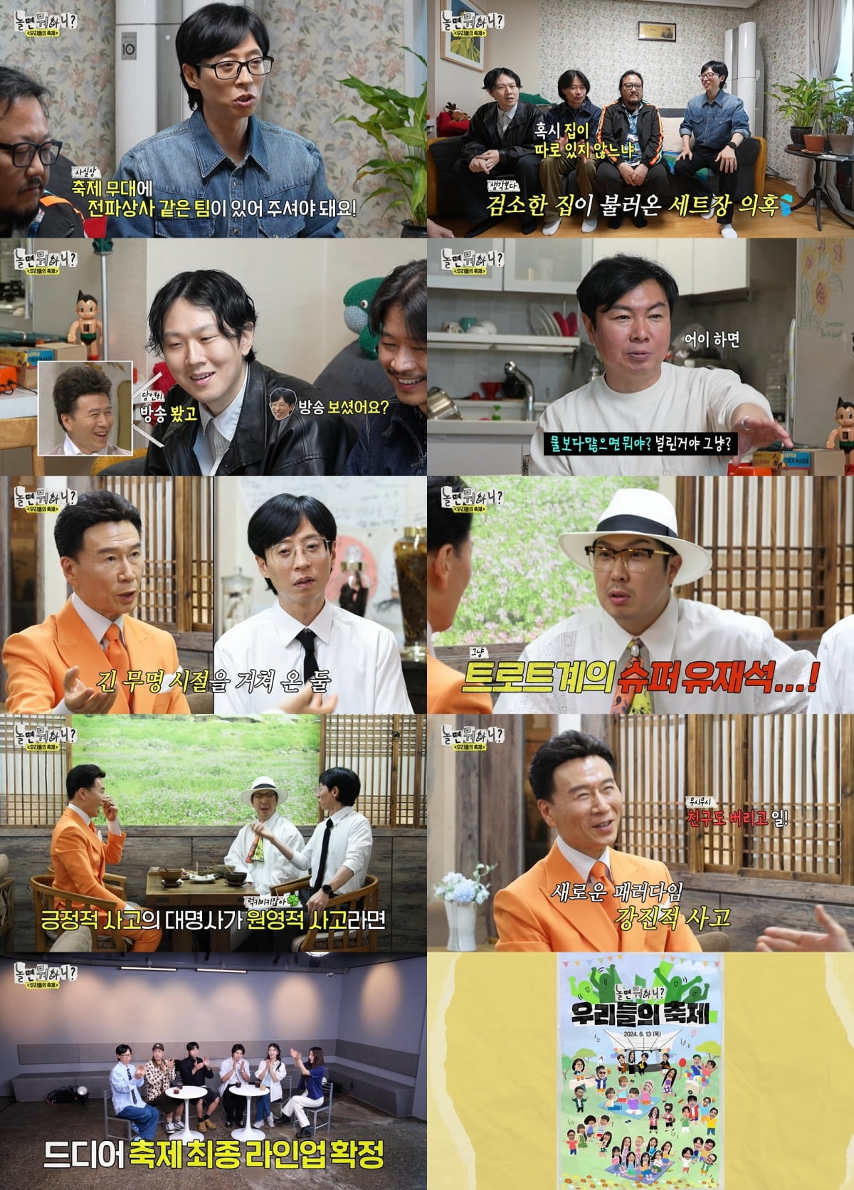 / 사진 제공 = MBC ‘놀면 뭐하니?’