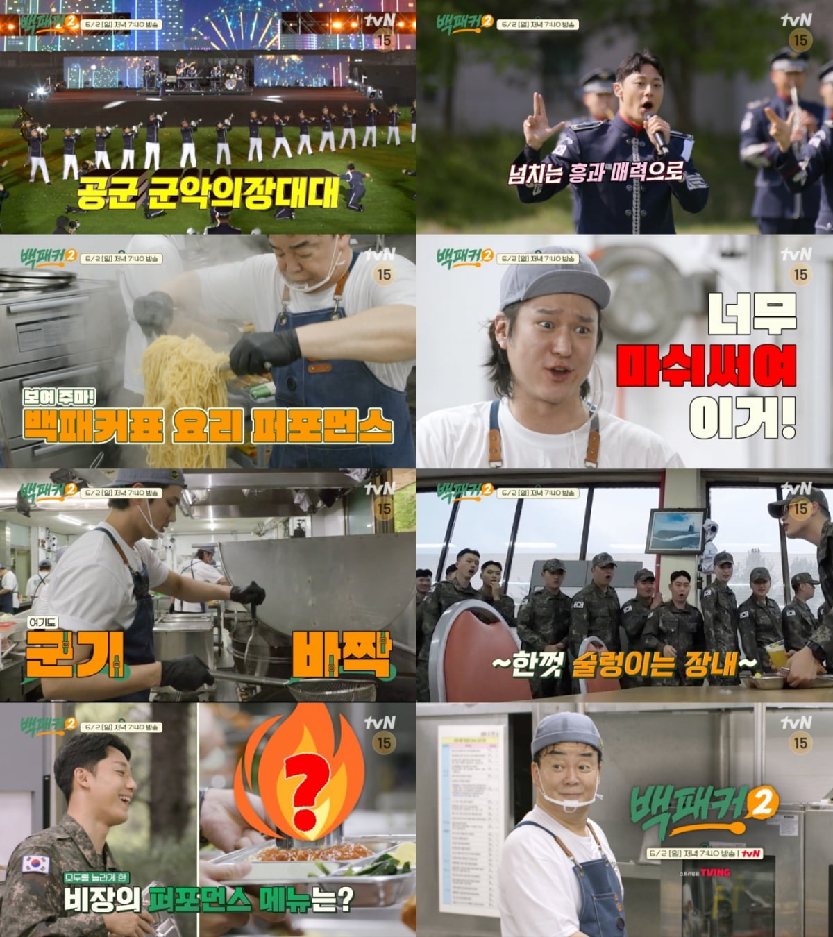 / 사진제공=tvN