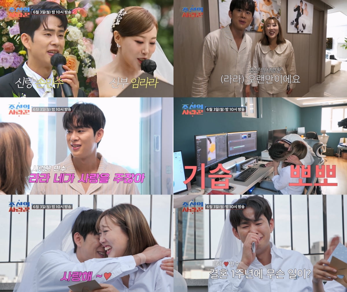 / 사진제공 = TV CHOSUN 조선의 사랑꾼