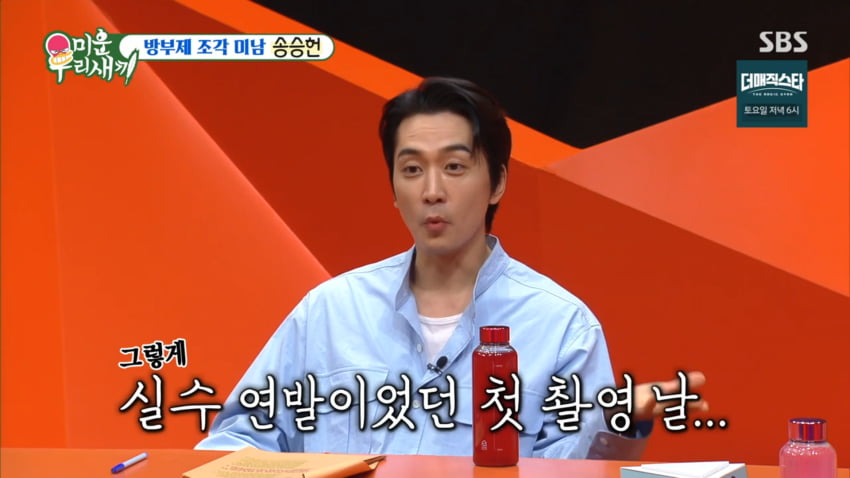 사진=SBS '미운 우리 새끼'