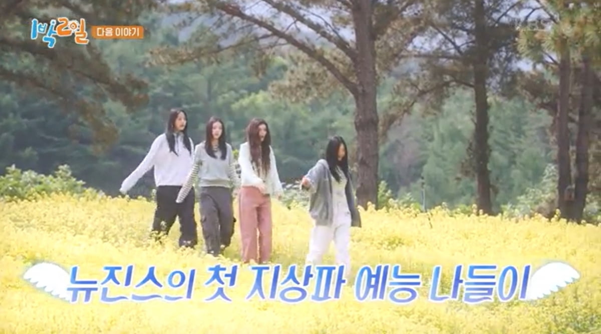 뉴진스 해린, 요구르트 원샷하고는 "식초인가?"…엉뚱 매력 ('1박2일')