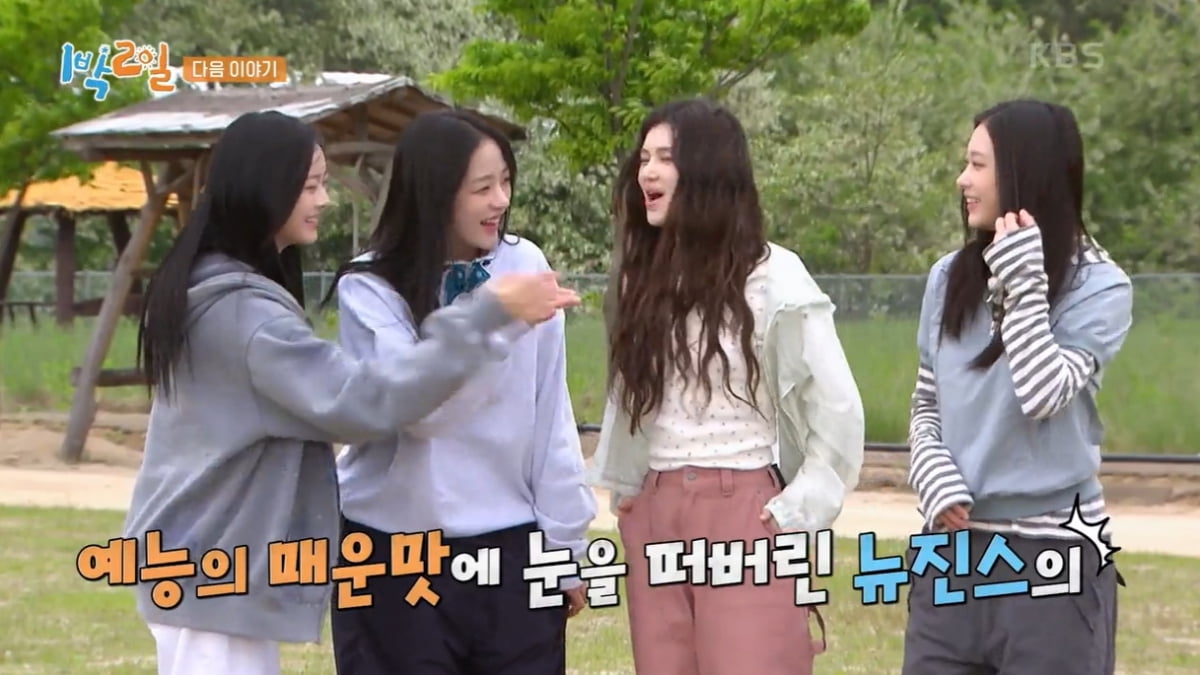 뉴진스 해린, 요구르트 원샷하고는 "식초인가?"…엉뚱 매력 ('1박2일')
