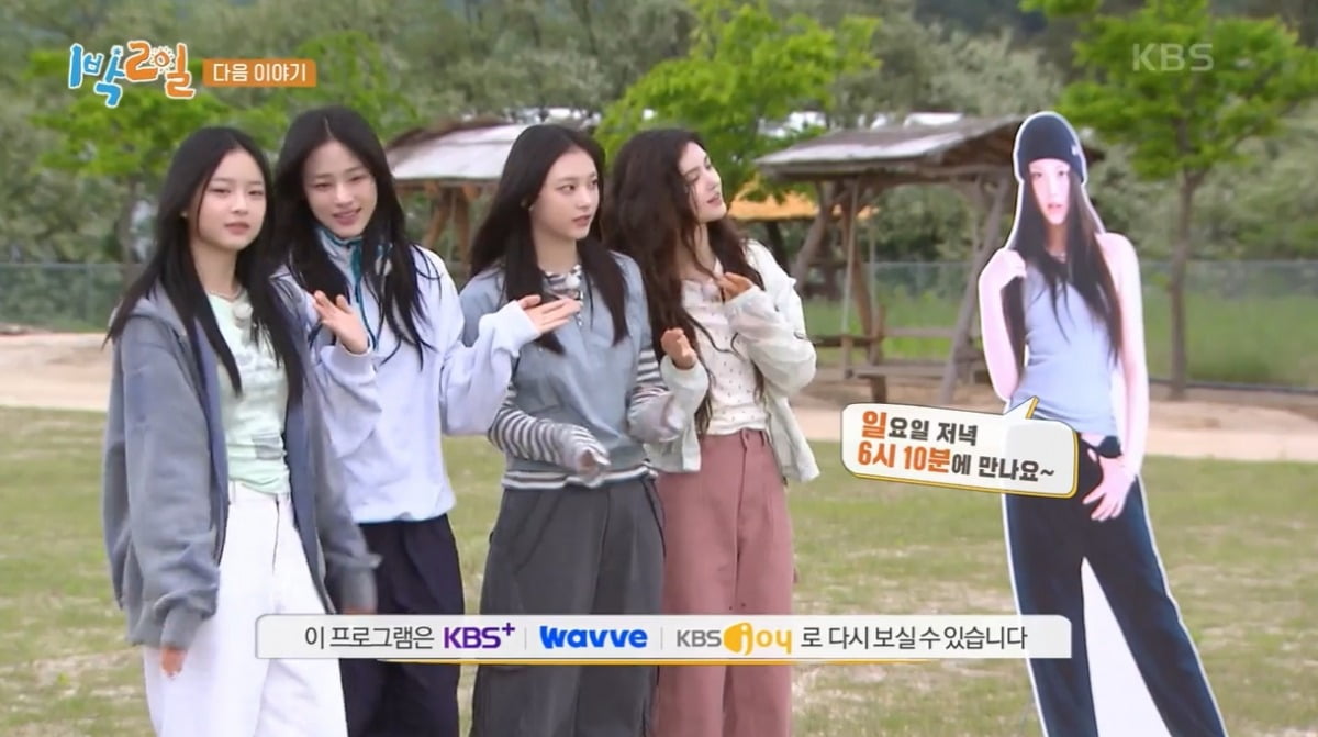 사진=KBS2 '1박2일' 캡처