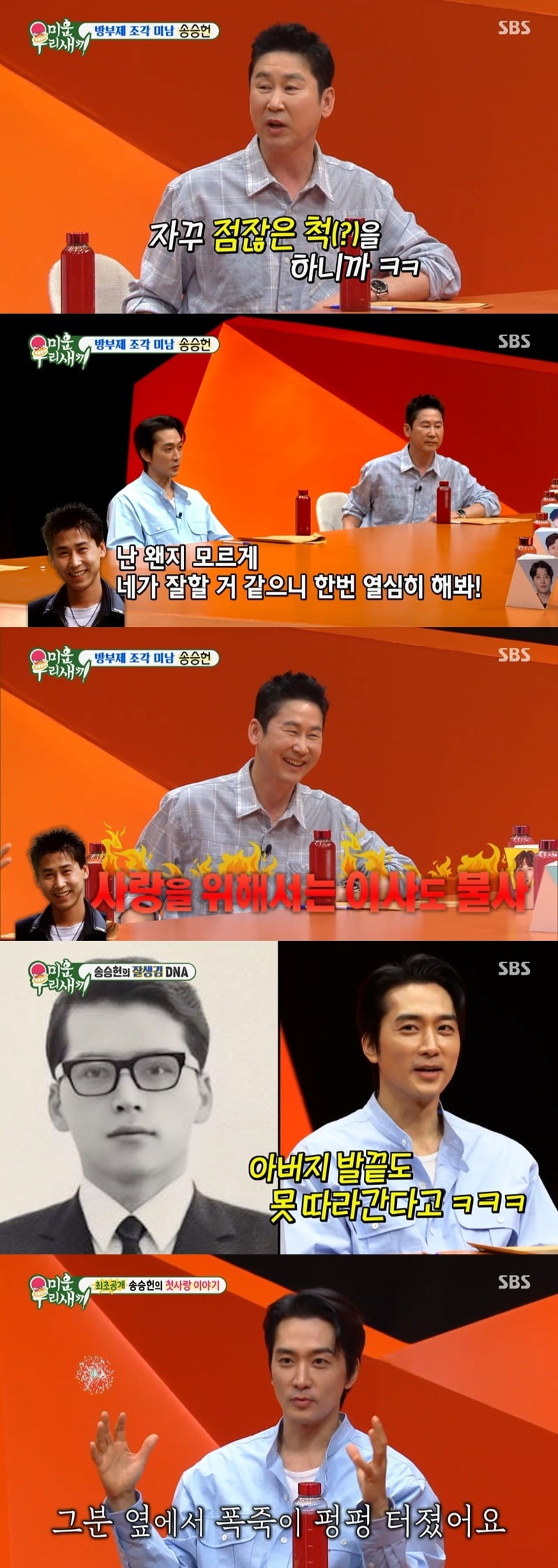 사진=SBS '미우새' 제공