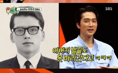 송승헌, 아버지 미모 어느 정도 길래…"발끝도 못 따라간다" 좌절 ('미우새')