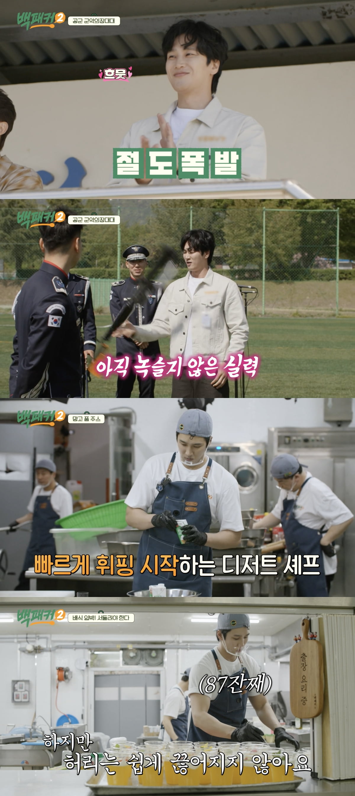 [사진 제공 = tvN ‘백패커2’ 방송 캡쳐]