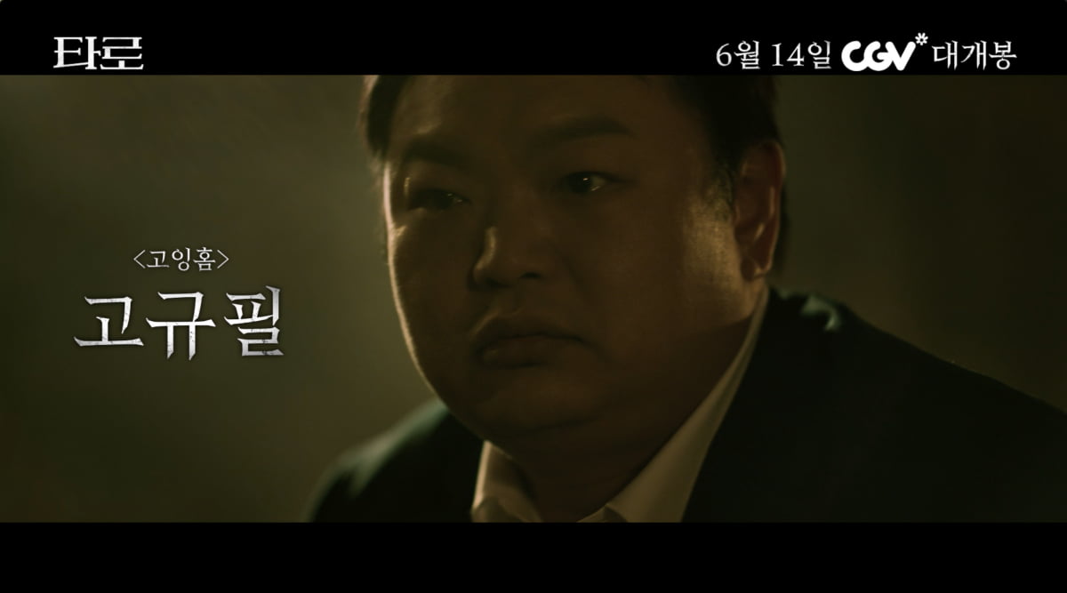 덱스, 쓰레기 버려달라는 요청 받았다가…'타로'로 뒤바뀐 운명