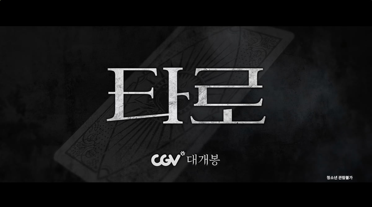 덱스, 쓰레기 버려달라는 요청 받았다가…'타로'로 뒤바뀐 운명
