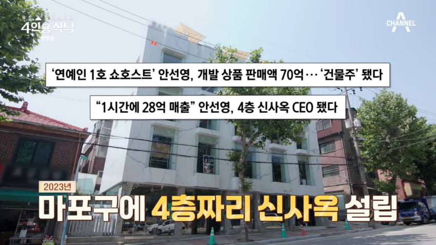 사진=채널A '4인용식탁'