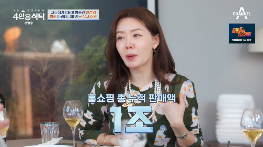 사진=채널A '4인용식탁'