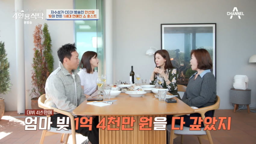 사진=채널A '4인용식탁'