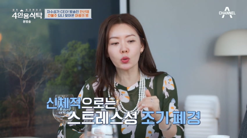 사진=채널A '4인용식탁'